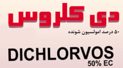 Dichlorvos 50% EC